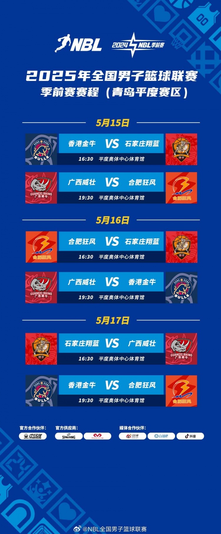NBL季前赛将于5月15日在青岛开打 8队在平度&莱西两赛区展开厮杀