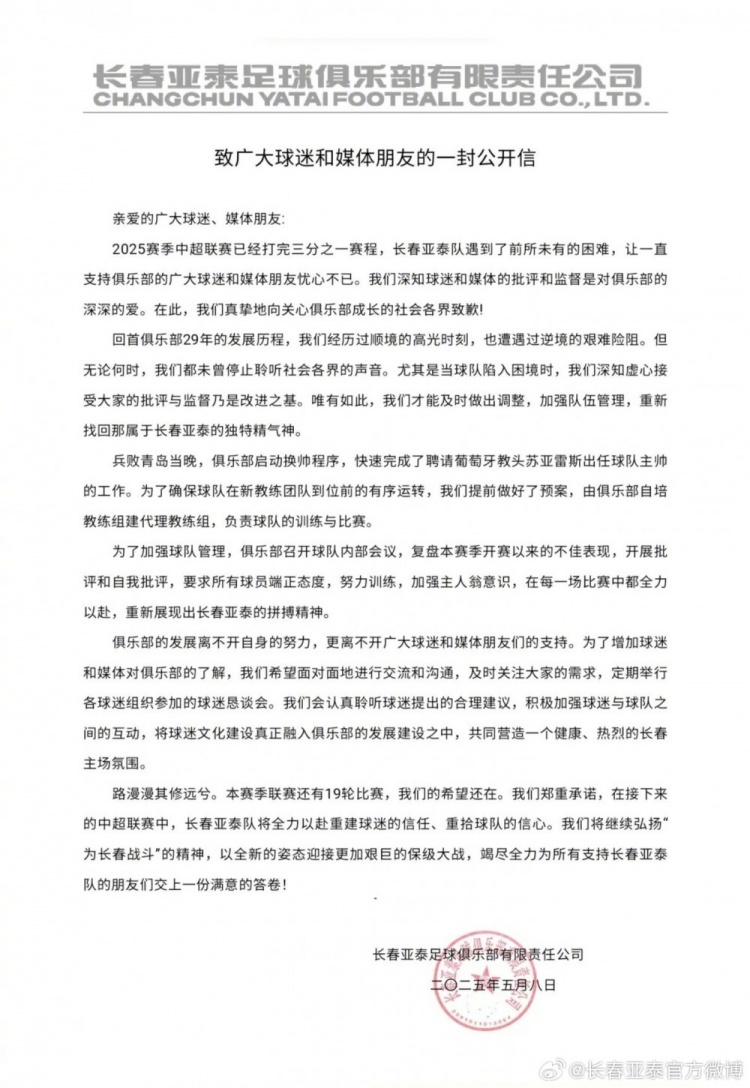 致广大球迷和媒体朋友的一封公开信 ​​​
