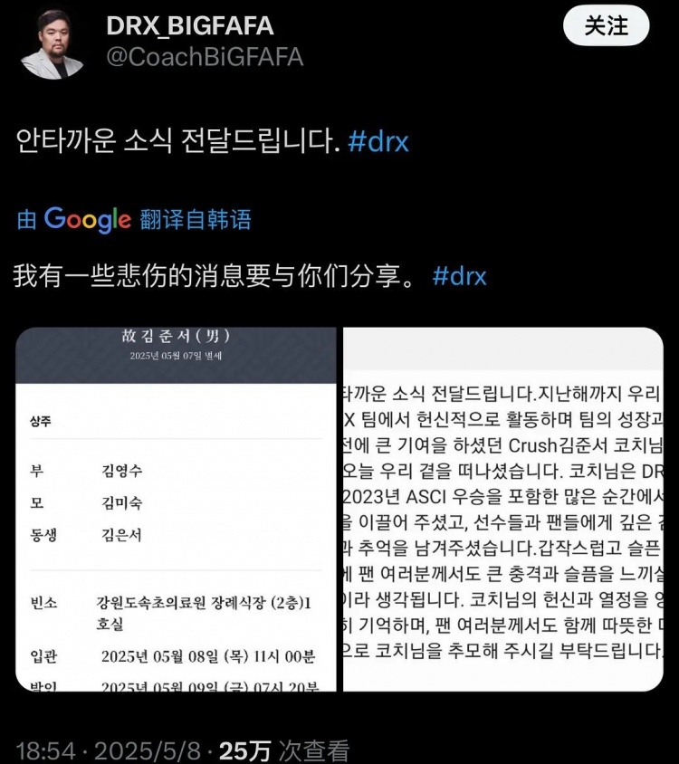 😭DRX：二队教练Crush离开了我们 希望粉丝以温暖的心缅怀教练