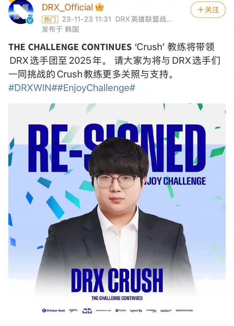 😭DRX：二队教练Crush离开了我们 希望粉丝以温暖的心缅怀教练