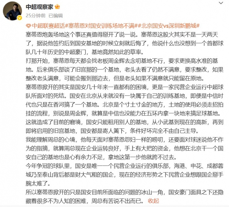 【有趣体育】博主谈国安训练场：豪门面具之下还隐藏着很多不为人知的困难(图1)