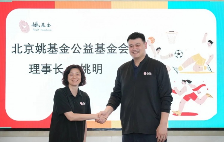[球迷看点]北京姚基金公益基金会召开二届七次理事会 选举姚明担任理事长(图3)