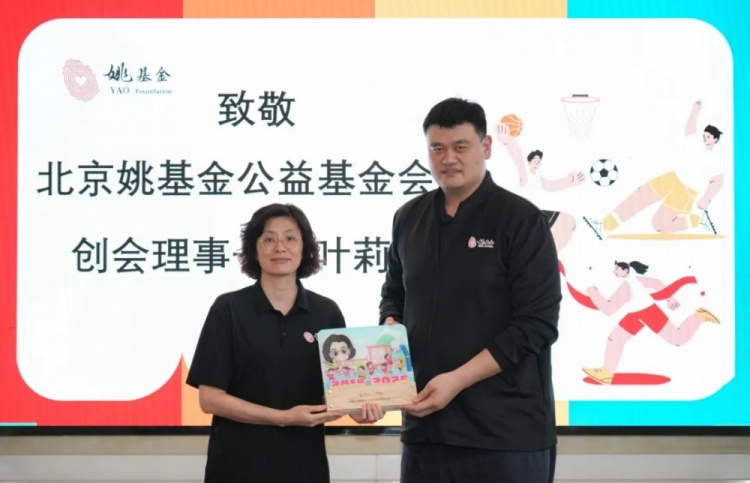 [球迷看点]北京姚基金公益基金会召开二届七次理事会 选举姚明担任理事长(图5)