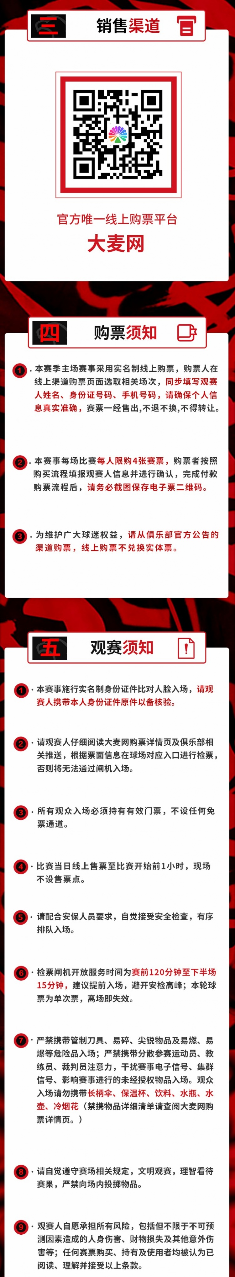 【你怎么看？】票务公告：上海海港vs山东泰山的比赛将于5月11日12:00开票(图3)