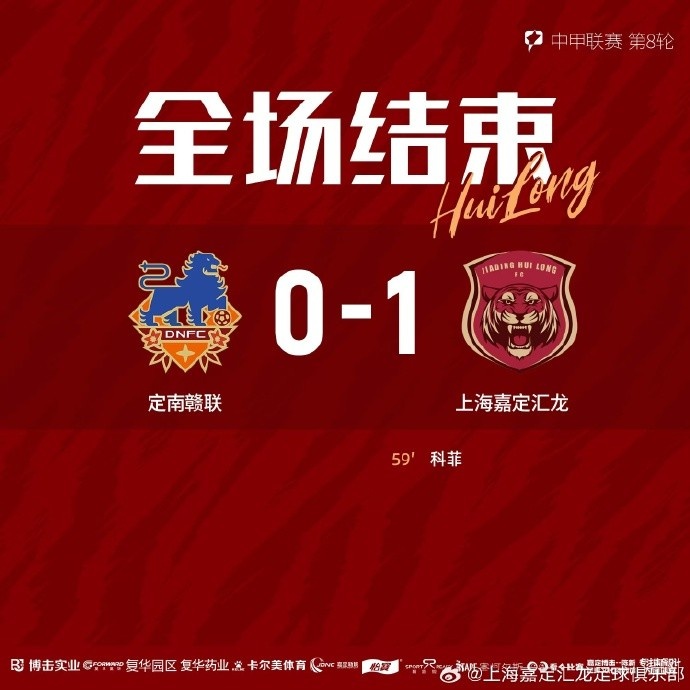 全场比赛结束，上海嘉定汇龙1-0定南赣联 ​​​