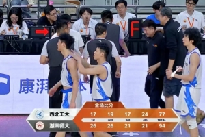 湖南师大轻取西北工大 94-77