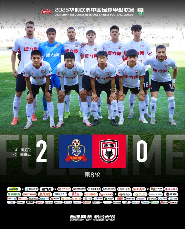 中甲第八轮，陕西联合月亮泊客场0:2不敌延边龙鼎可喜安
