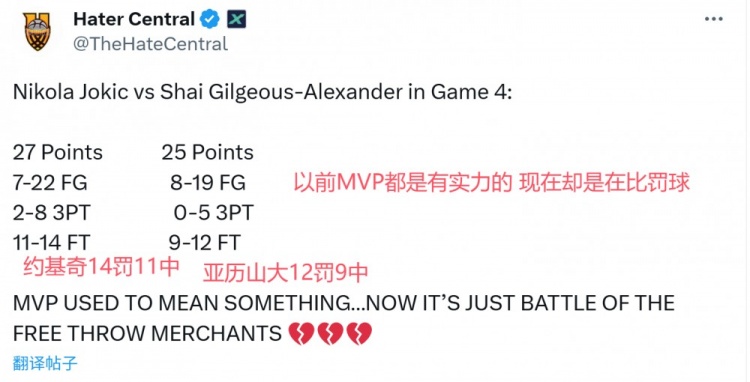 美网友：约基奇&SGA俩假摔演员骗犯规争MVP？以前MVP都是有实力的