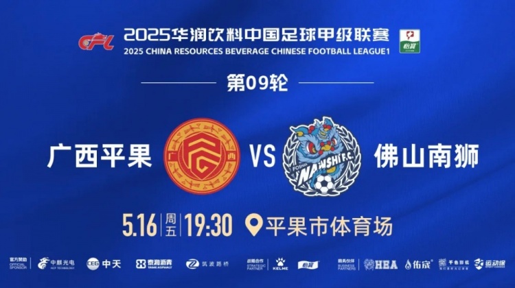 2025赛季 · 远征 | 南狮需要您的呐喊,我们一起出发吧!