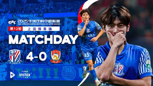 中超第12轮 上海申花4-0青岛西海岸 Match Day比赛日纪实
