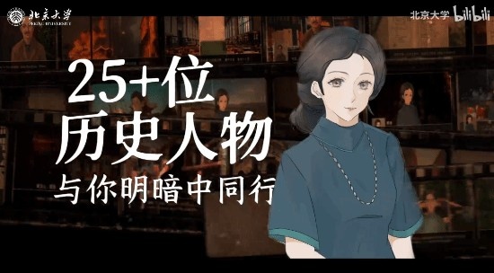 全程高能!北京大学发布互动游戏《破晓以后》:106年前的历史