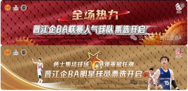 【转载】晋江企BA |5月12日德邦物流赢下关键场次 今晚后宅赛区晋级焦点战(图2)