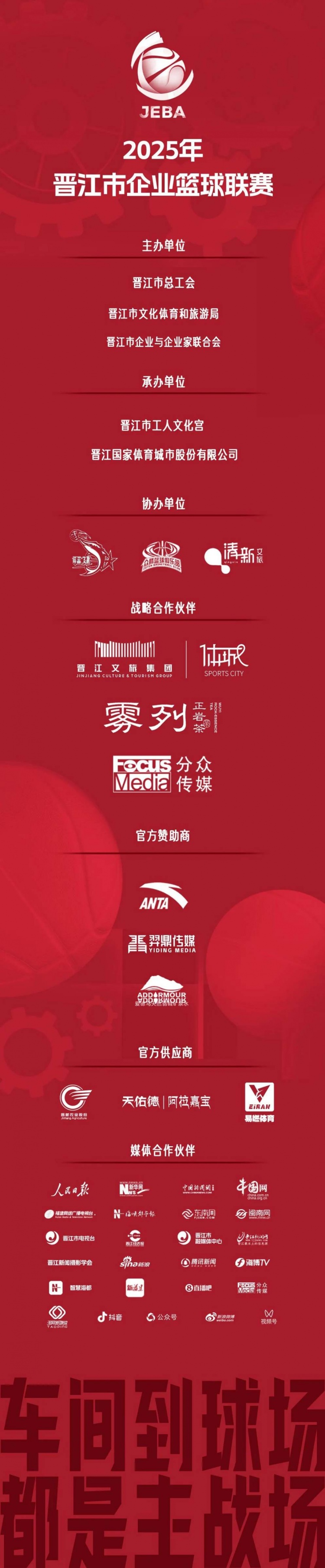 【转载】晋江企BA |5月12日德邦物流赢下关键场次 今晚后宅赛区晋级焦点战(图28)
