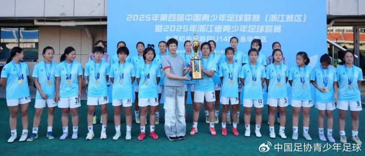 2025年第四届中青赛（浙江赛区）男子U13组、女子U14组圆满收官