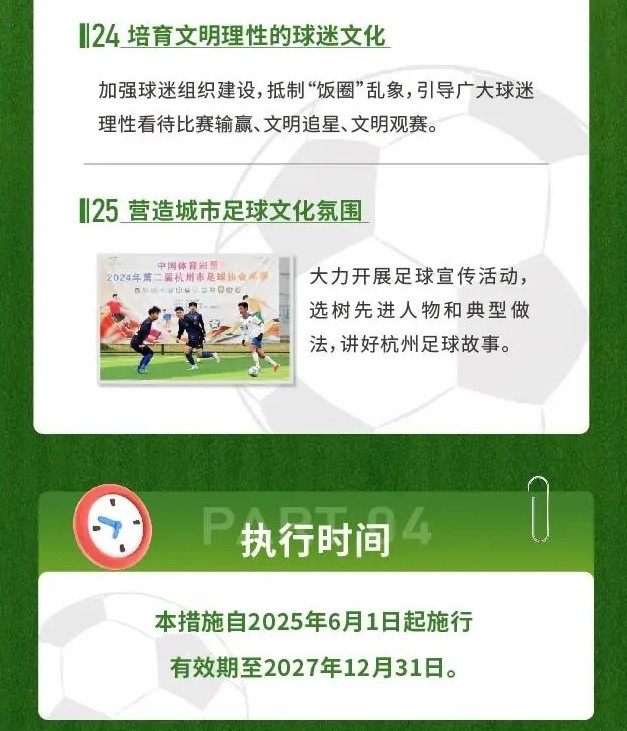 【足球】杭州出台新文件！有了它，你会让孩子踢足球吗？(图3)
