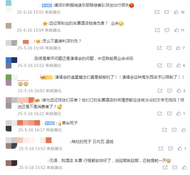 【球迷看点】武汉球迷不满比赛延期：谁为远征球迷买单？请新鹏城赔偿出行损失(图1)