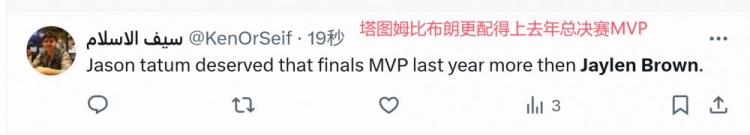 [好看推荐]美网友:布朗就像欧文&没能带队赢球 史上最菜FMVP&去年应给塔图姆(图2)