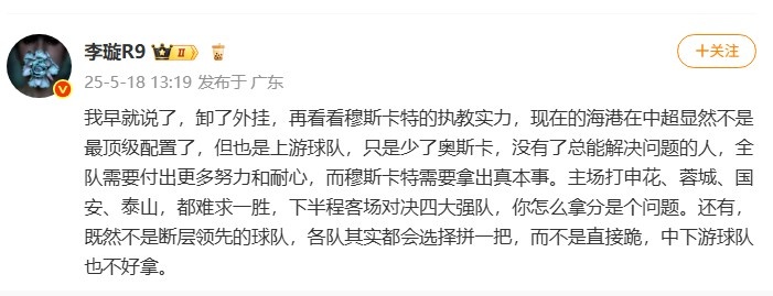 【体育资讯】李璇：全队需要付出更多努力和耐心，而穆斯卡特需要拿出真本事(图1)