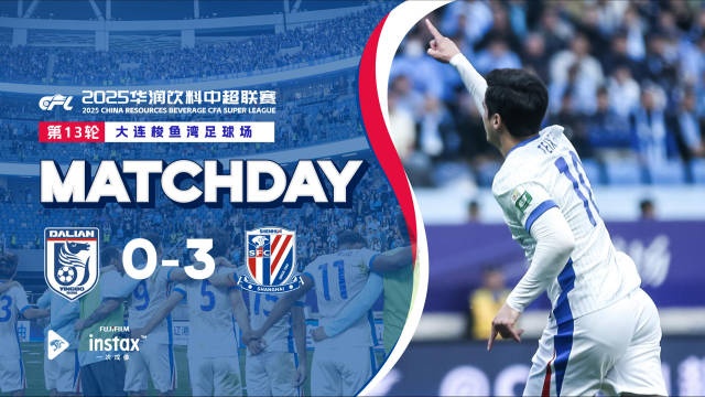 中超联赛第13轮 大连英博海发0-3上海申花 Match Day比赛日纪实