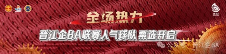 【有道理嘛?】晋江企BA 5.18维动服饰陈英林轰35分 寰球鞋服VS兴业科技加时！(图2)
