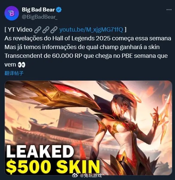 Uzi名人堂皮肤疑似确定！巴西媒体BigBadBear爆料为VN与卡莎
