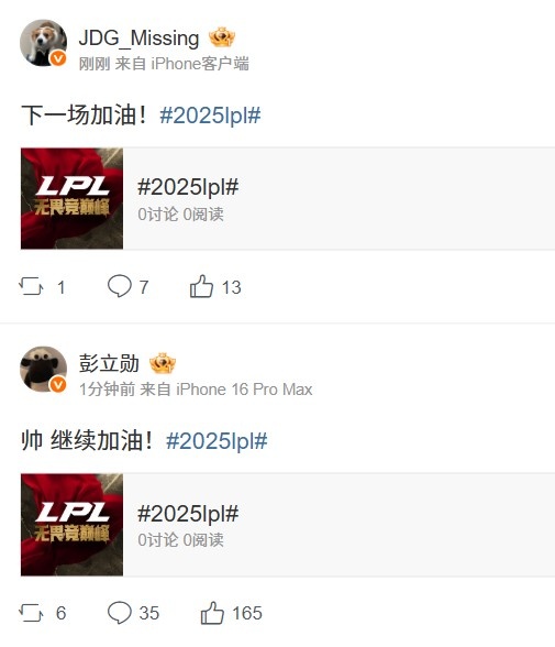Nice Penta！继续加油！JDG众将战胜NIP后微博发文“继续加油”