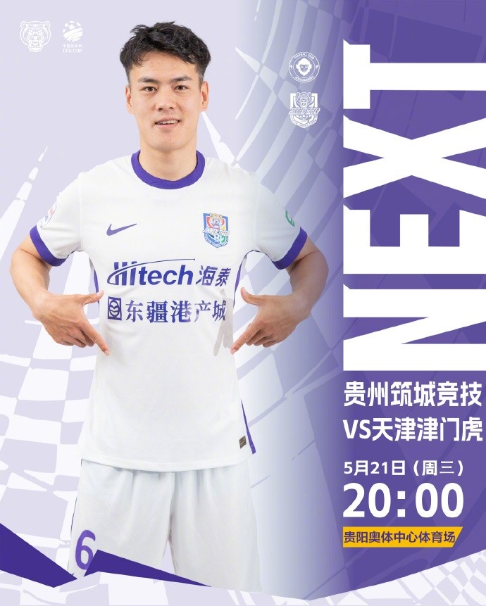 ⚽️比赛日！入场时间为18:30 入场地点为贵阳奥体中心南广场