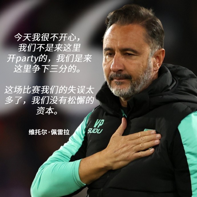 [精彩资讯]️佩雷拉：我无法接受球队的表现；我们没有松懈的资本(图1)