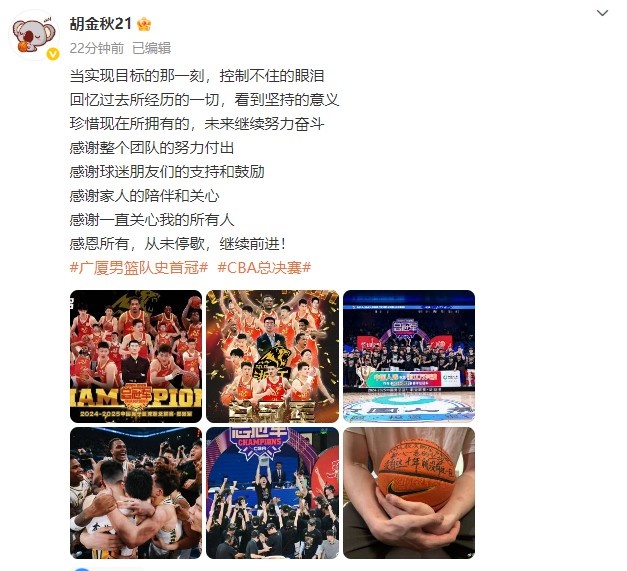 【值得一看】胡金秋更博：当实现目标的那一刻控制不住眼泪 感恩所有&继续前进(图2)