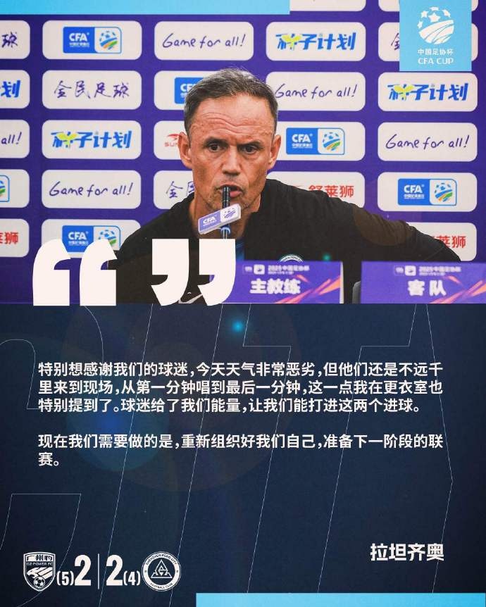 拉坦齐奥：特别感谢球迷 我们需要重新组织好自己 准备下阶段联赛