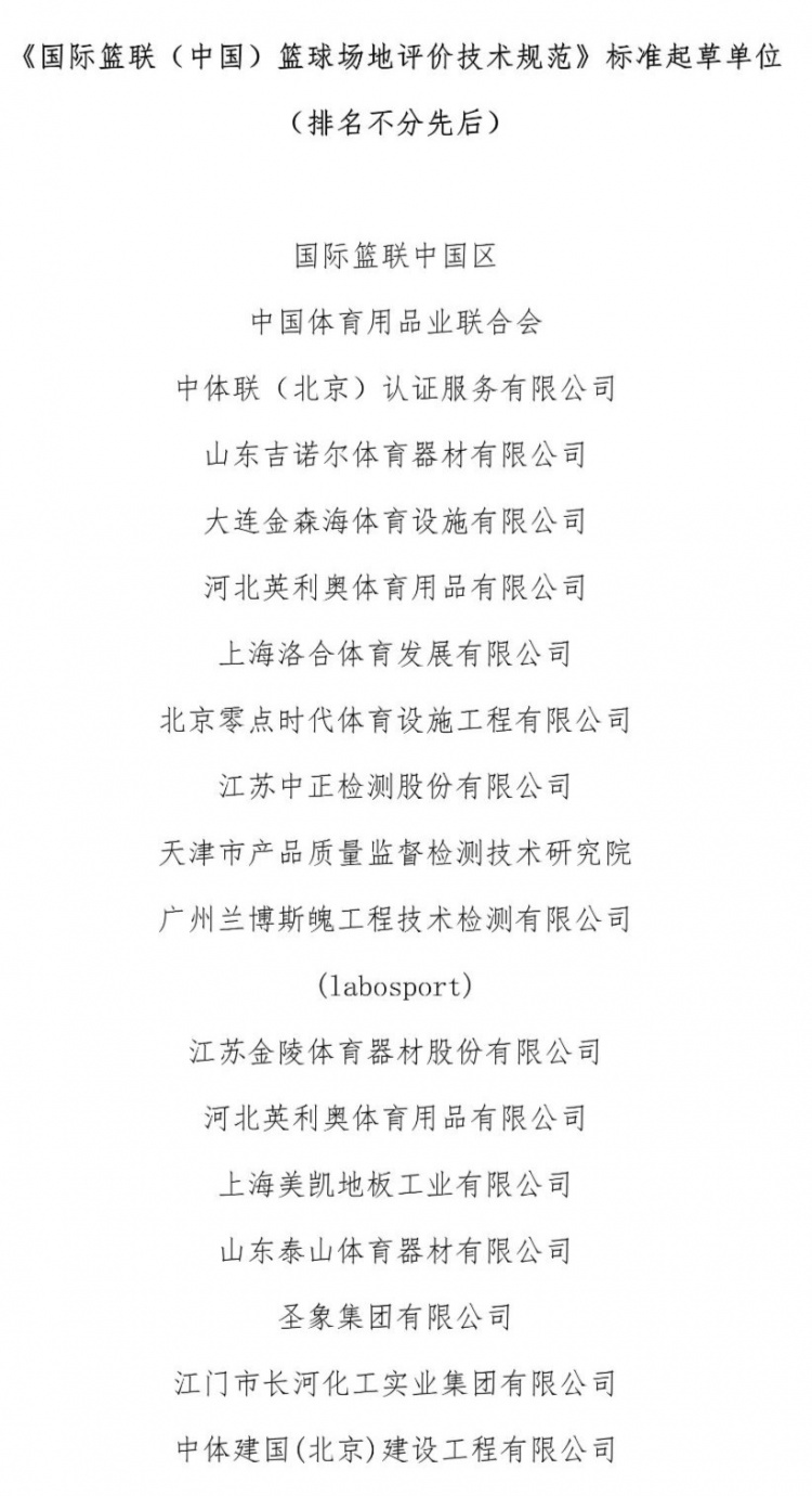 【球迷報(bào)道】中國體育用品業(yè)聯(lián)合會牽手國際籃聯(lián)中國區(qū) 籃球場地評定業(yè)務(wù)啟航(圖5)