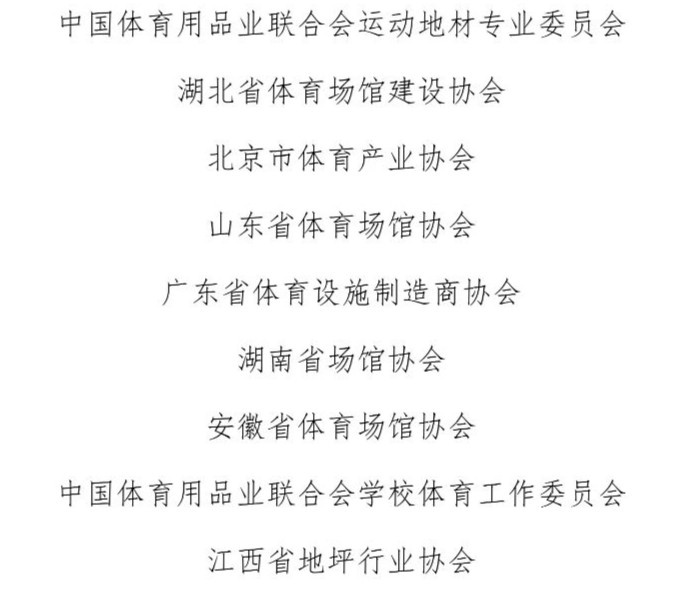 【球迷報(bào)道】中國體育用品業(yè)聯(lián)合會牽手國際籃聯(lián)中國區(qū) 籃球場地評定業(yè)務(wù)啟航(圖6)