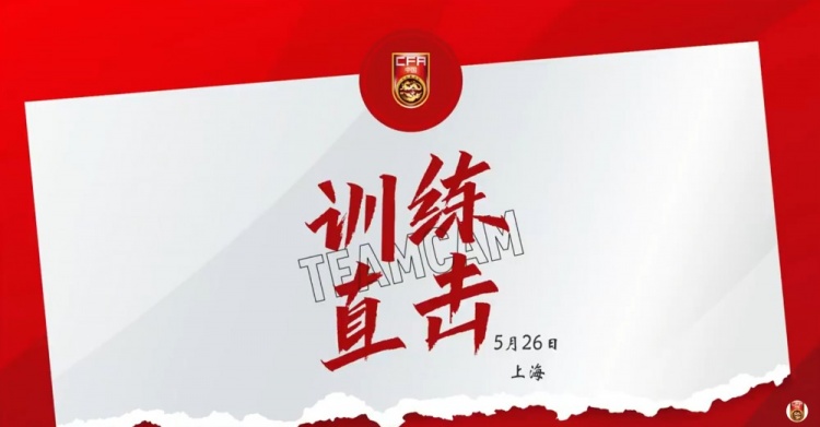 【体育报道】5月26日训练直击|中国男足国家队上海集训，备战18强赛(图1)