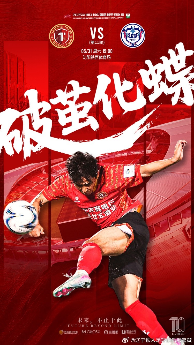 中甲第11轮辽宁铁人将首次在沈阳铁西体育场亮相，迎战石家庄功夫