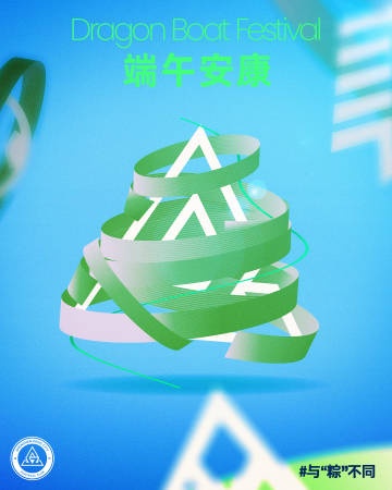 这个节日，与“粽”不同！深圳新鹏城祝所有球迷端午安康！
