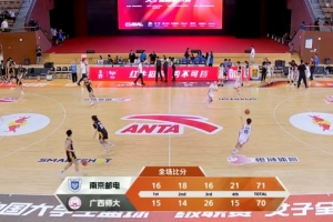 南京邮电女篮险胜广西师大，倪诗睿压哨绝杀