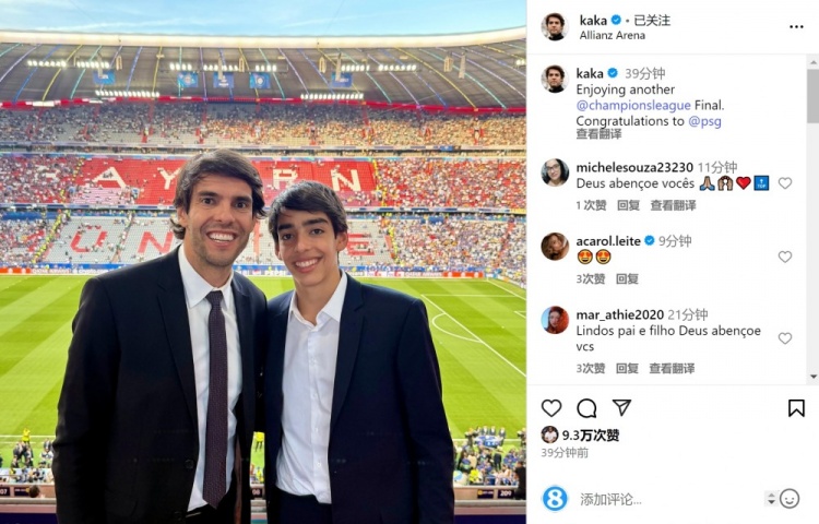 现场看球⚽卡卡社媒：欣赏了又一场欧冠决赛，祝贺巴黎夺冠
