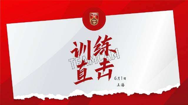 6月1日训练直击 王钰栋：做好准备，会用技术和速度冲击对方防线
