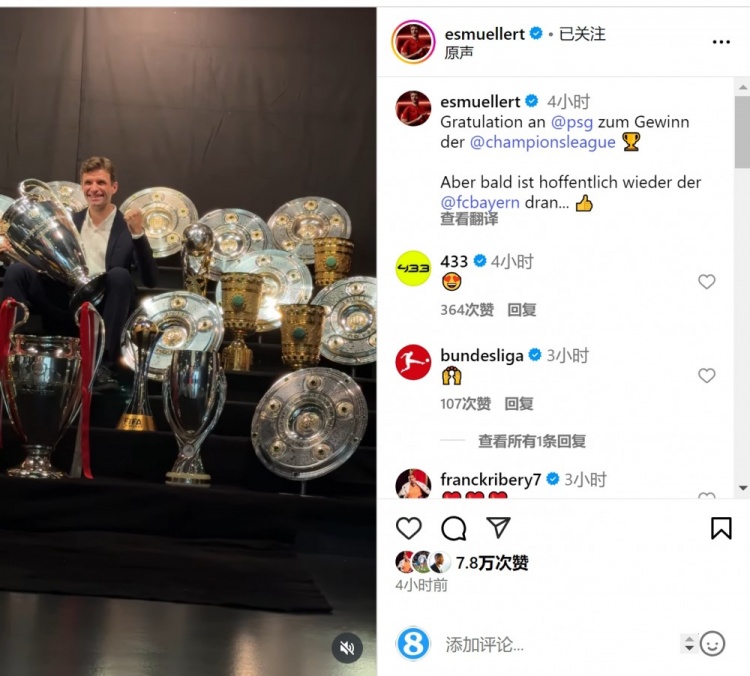 穆勒社媒晒奖杯：祝贺巴黎赢得欧冠冠军，希望拜仁很快再夺冠