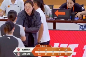 北京大学女篮大胜山西财大 晋级CUBAL四强赛