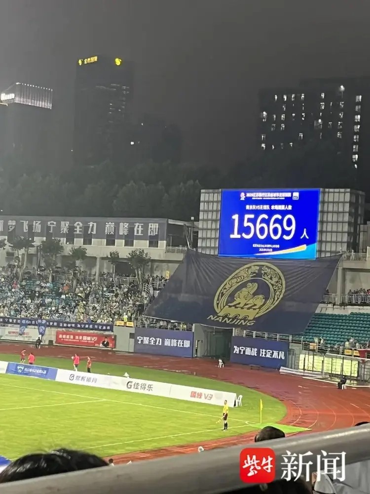 扬子晚报：恍若隔世！“苏超”开赛前仅要求场馆有2000座位