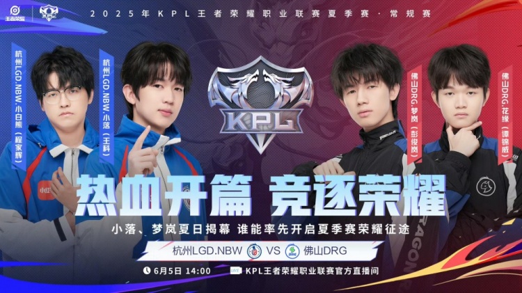 🎮KPL赛报：DRG 3-1 LGD拿下开门红 狼队 3-0 RW AG 3-2险胜UUG