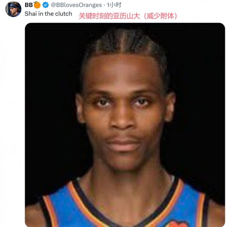 美雷蜜：关键时刻SGA威少附体 没事&裁判今晚穿步行者球衣