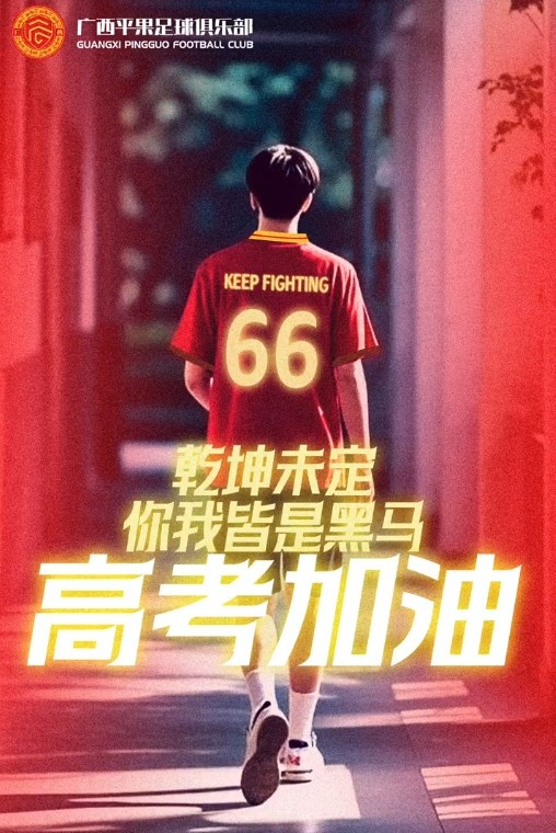 高考加油｜乾坤未定，你我皆是黑马！