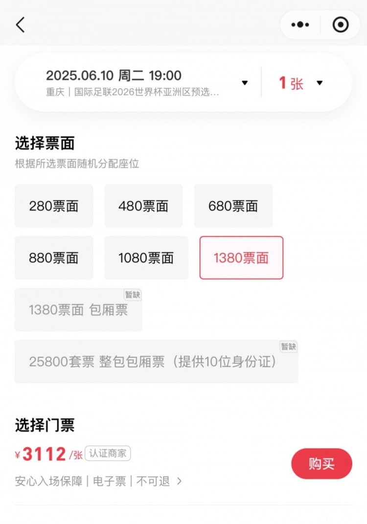 依然有热度！国足主场战巴林，黄牛票炒至每张999-3112元