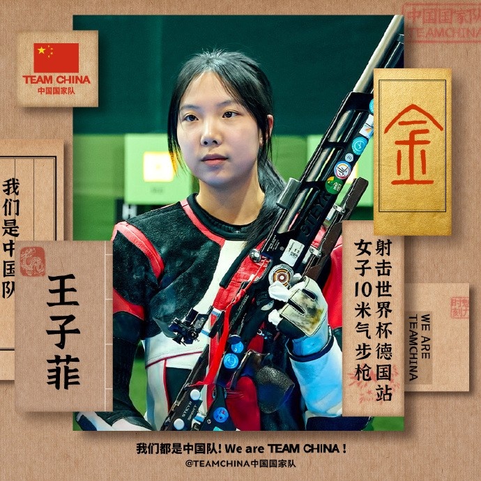 mk体育在线登录入口2025射击世界杯德国站女子10米气步枪：王子菲以0.1环险胜夺冠