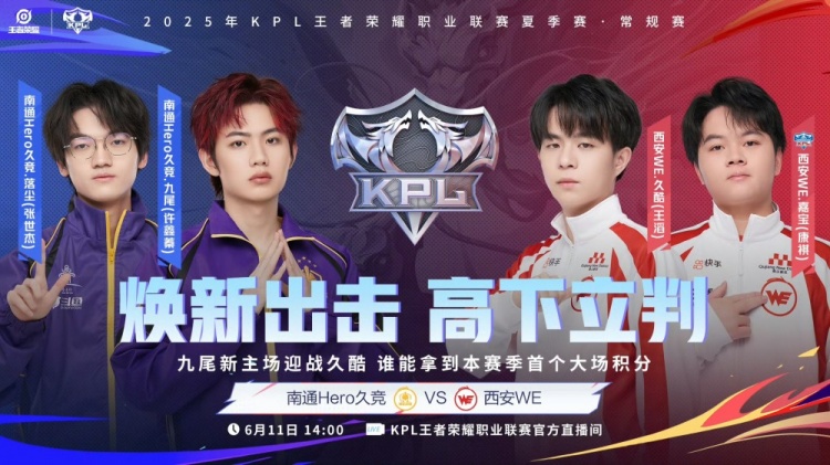 🎮KPL赛报：Hero 3-0 WE KSG 3-1 LGD拿下小组第一 JDG 3-2 EDG