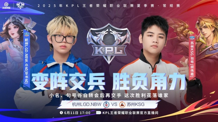 🎮KPL赛报：Hero 3-0 WE KSG 3-1 LGD拿下小组第一 JDG 3-2 EDG