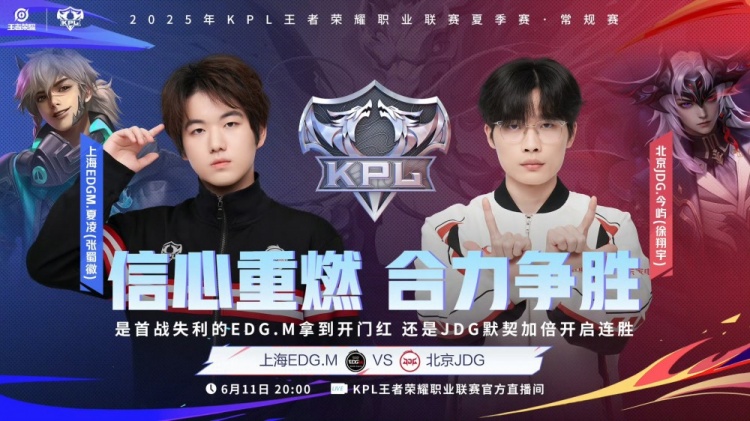 🎮KPL赛报：Hero 3-0 WE KSG 3-1 LGD拿下小组第一 JDG 3-2 EDG