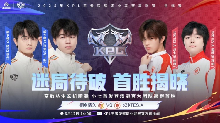 🎮KPL赛报：情久 3-0 TES UUG鏖战五局 3-2 RNG DRG 3-0 速通WB